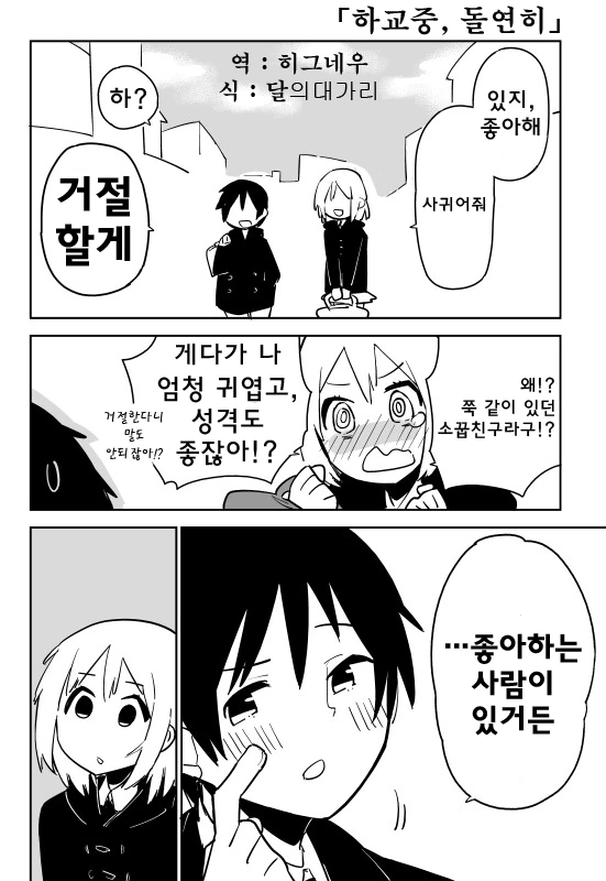 소꿉친구의 고백을 거절하는 만화