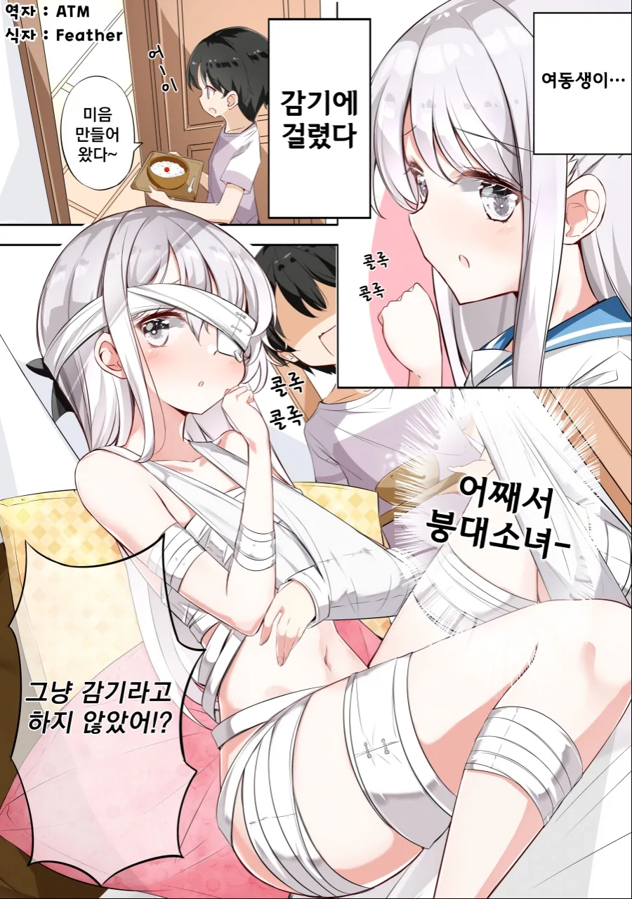 여동생이 눈을 마주치지 않는 만화 신작.manhwa