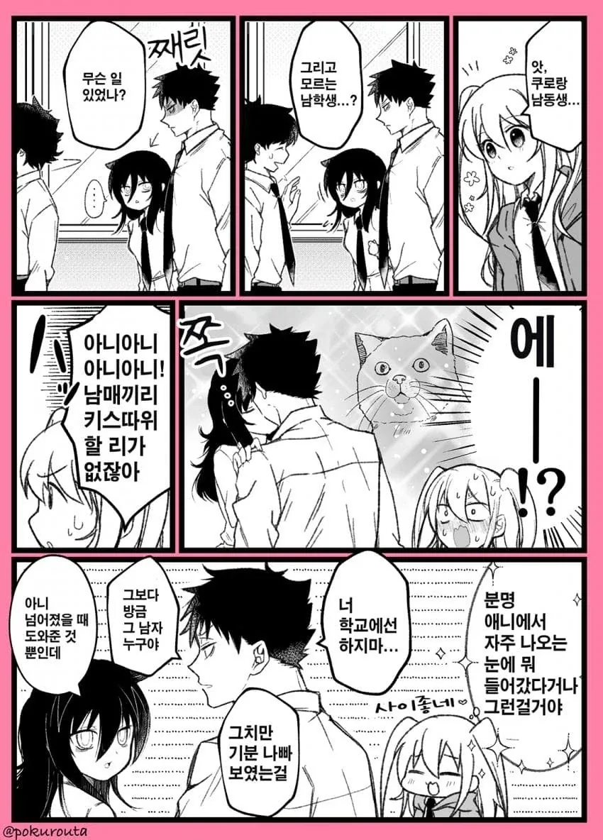 학교에서도 함께하는 순애 남매.manga