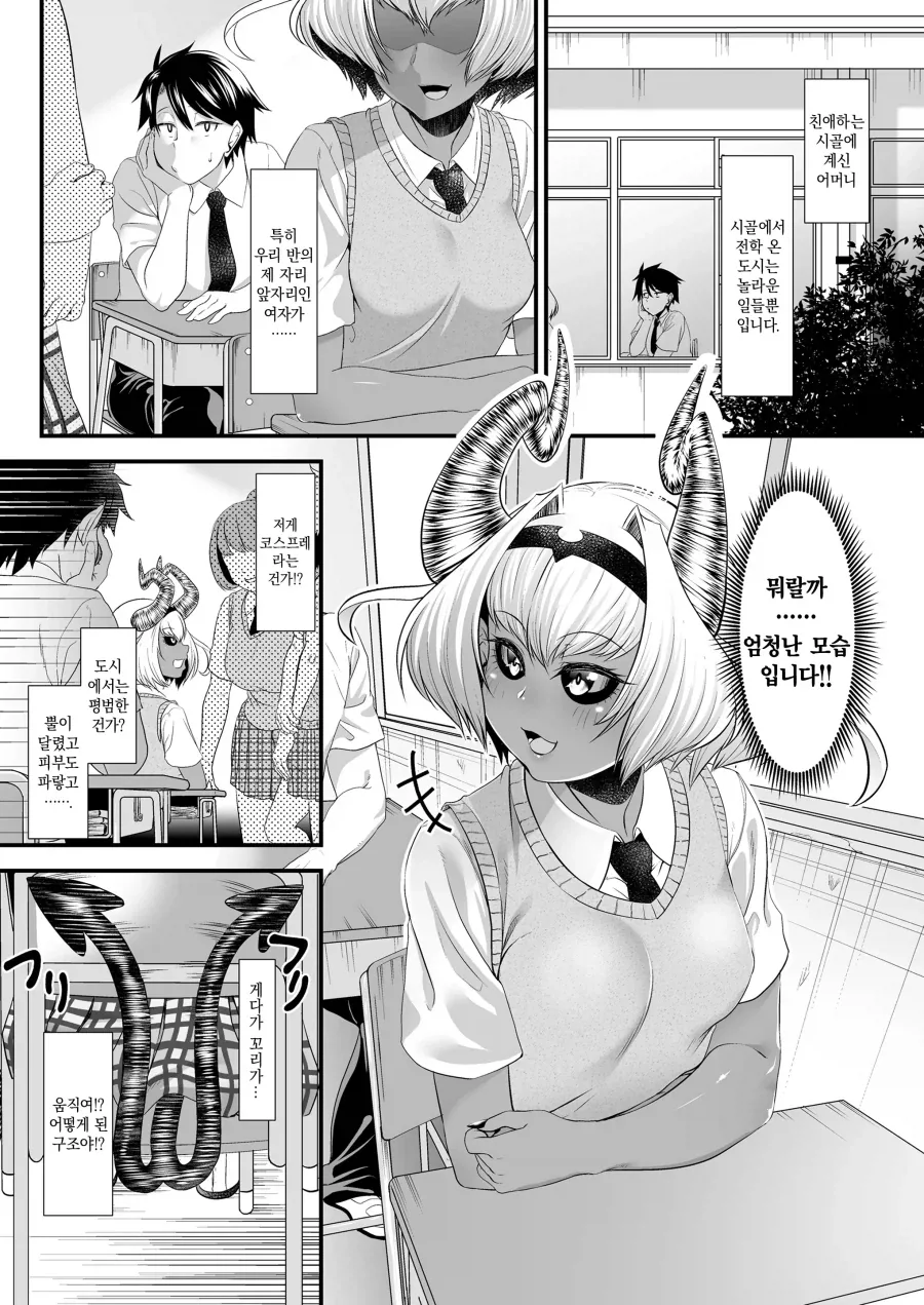 마왕의 딸이 쳐들어오는 만화.manga