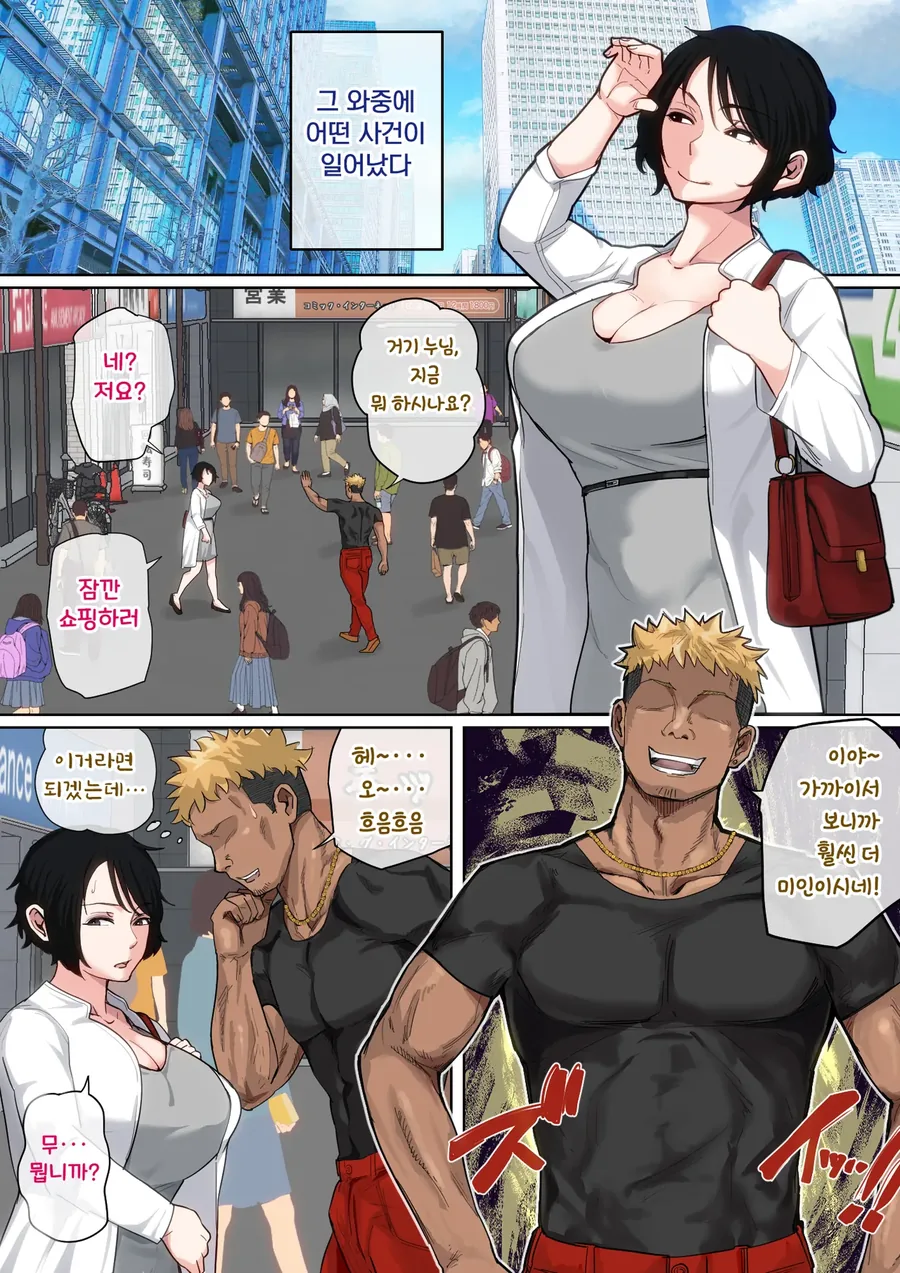 금태양이 순애 유부녀를 꼬셔서 데려가는 manhwa