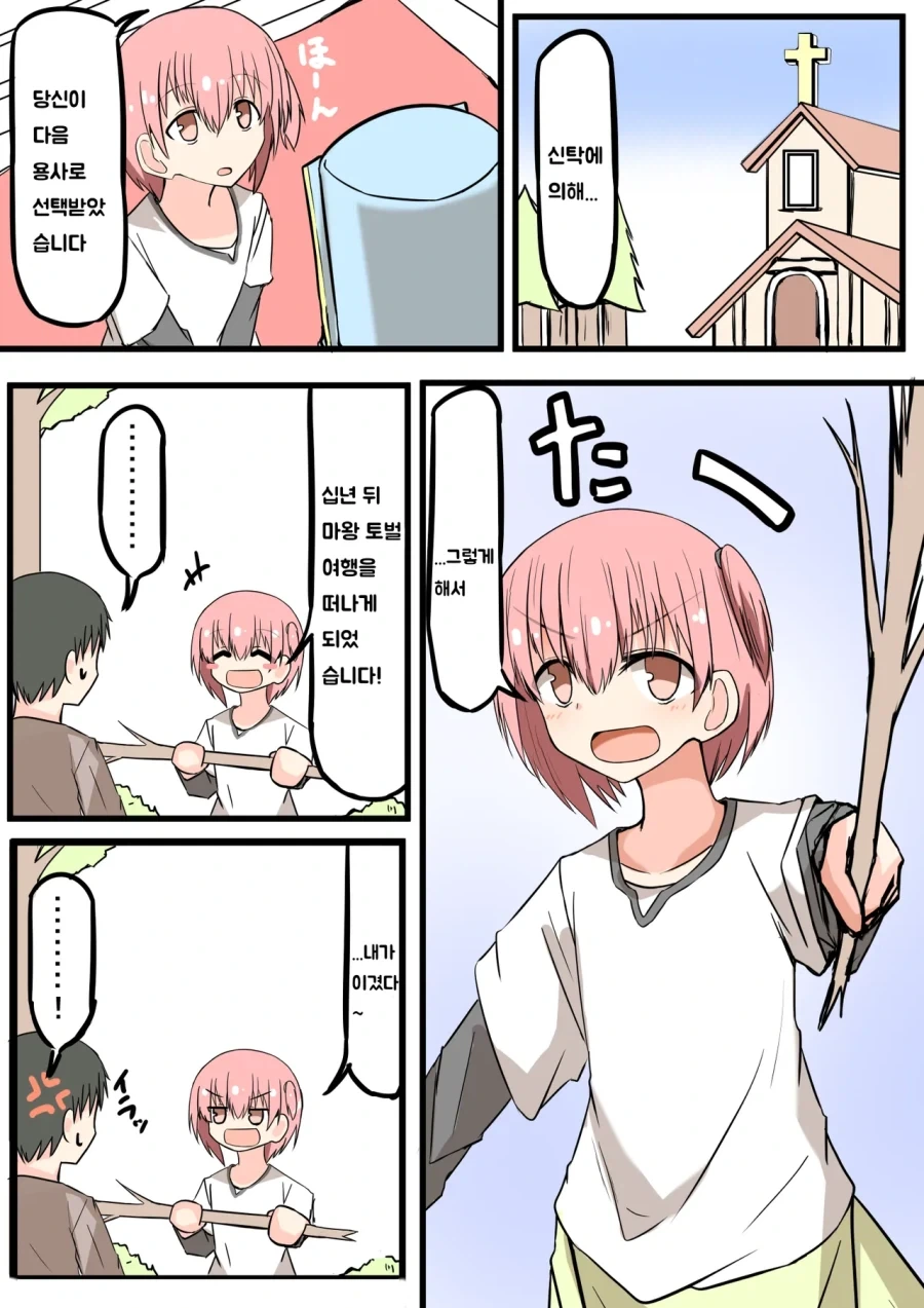 순애)용사인 소꿉친구의 여행에 따라가기 위해 노력하는 마을사함.manhwa