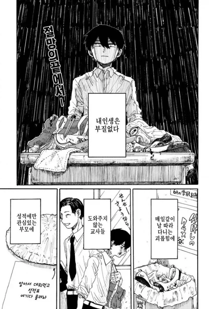 약간매운맛) 최후의 만찬의 동행자.manhwa