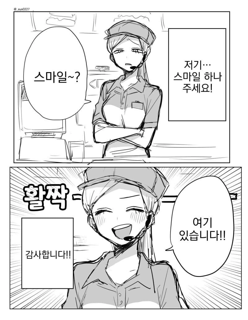 미소가 이쁜 햄버거 가게 누나.manga