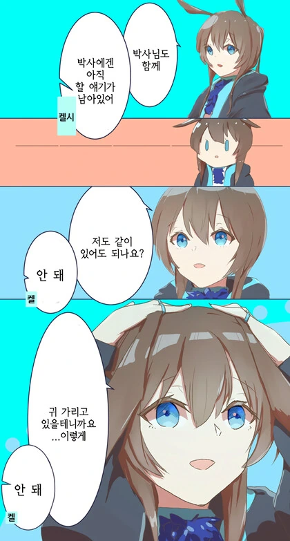 [명일방주] 아미야가 귀여운.manhwa