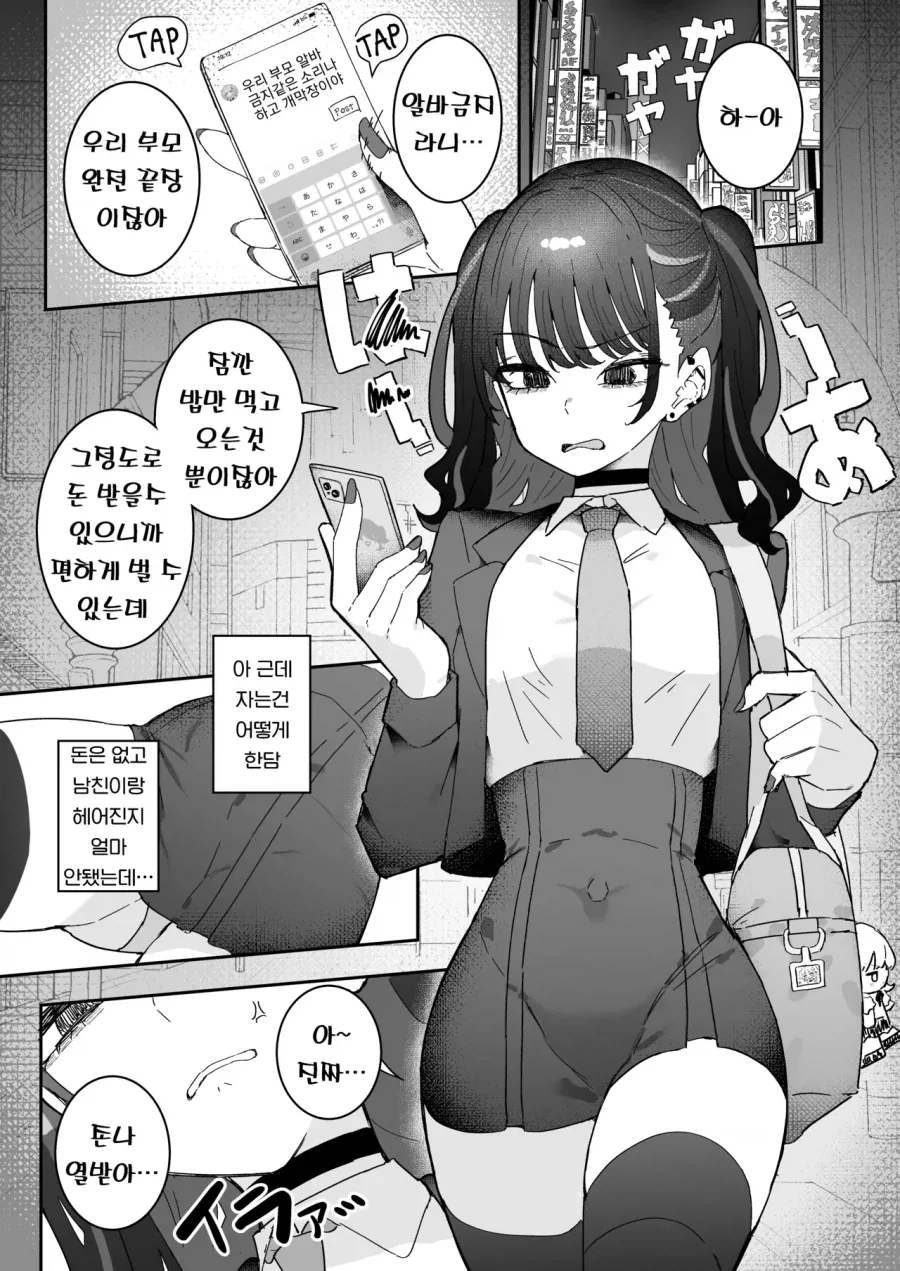 알바 못해서 열받은 여자애.manga