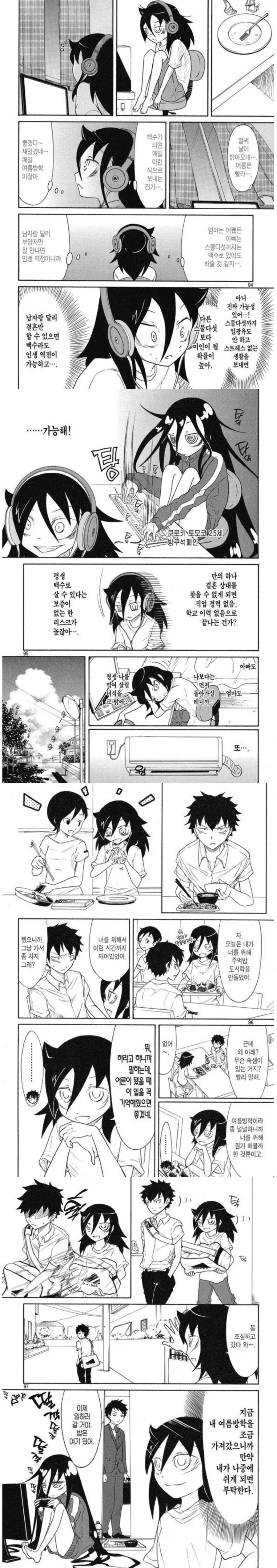 와타모테) 토모코가 미래에 되고 싶은 장래희망.manhwa