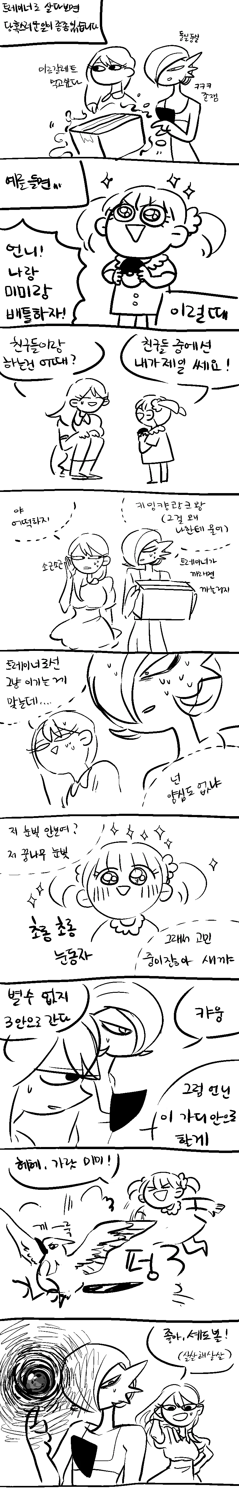 어린이가 포켓몬 승부를 걸어오는 만화.manwha