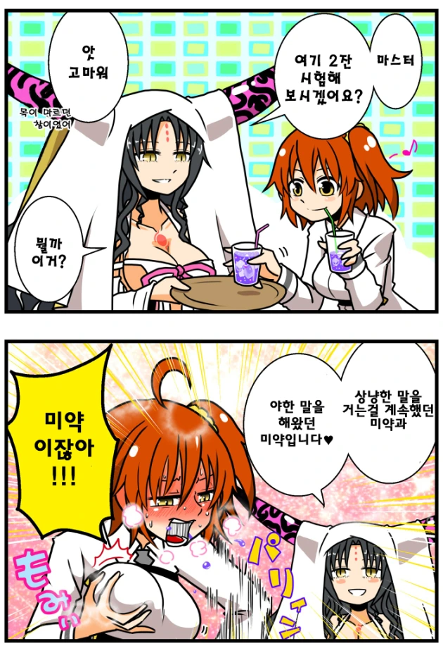 FGO)남이 주는 물건을 함부로 먹으면 안되는 이유.MANGA