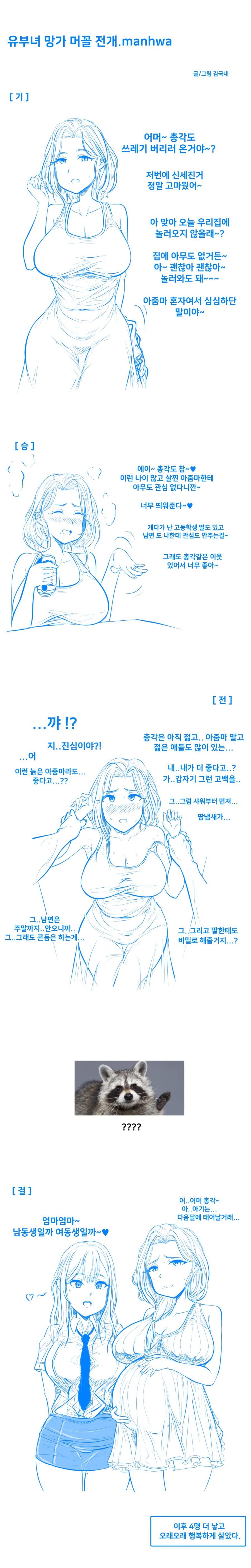 ㅇㅎ)유부녀 만화의 기승전결.manga