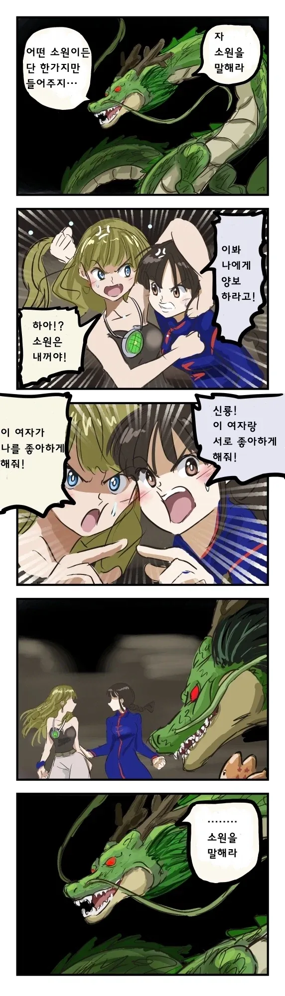 소원을 말하는 만화