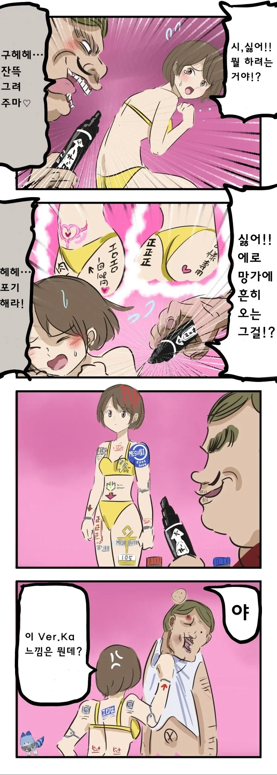 몸에 낙서하는것을 좋아하는 남자 만화