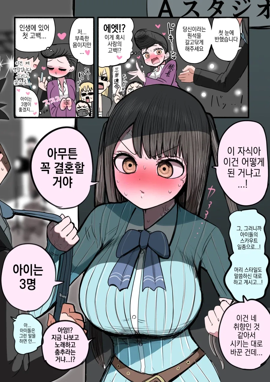 폭주족 아이돌쨩.manhwa