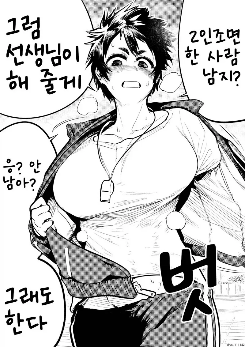 상냥한 체육선생님.manhwa