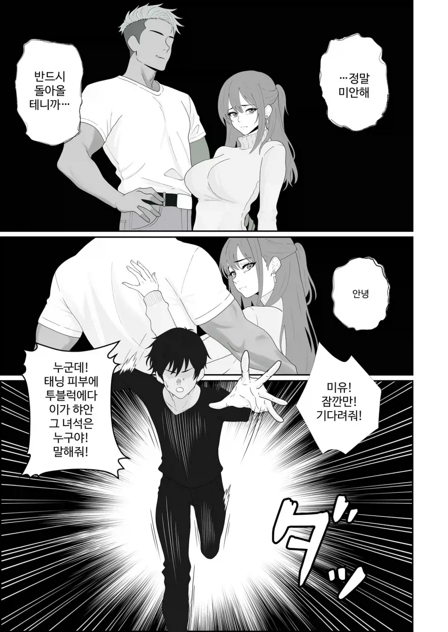 NTR이 아니었던manga
