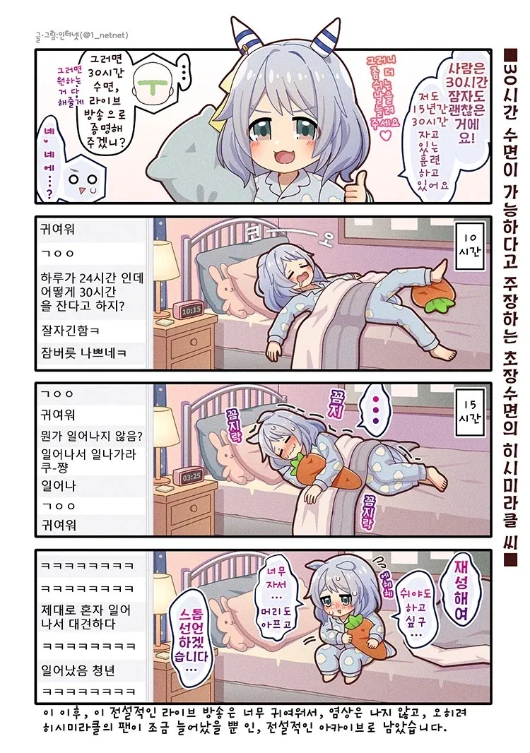 말딸)수면이 가능하다고 주장하는 초장수면의 히시미라클 씨 .manwha