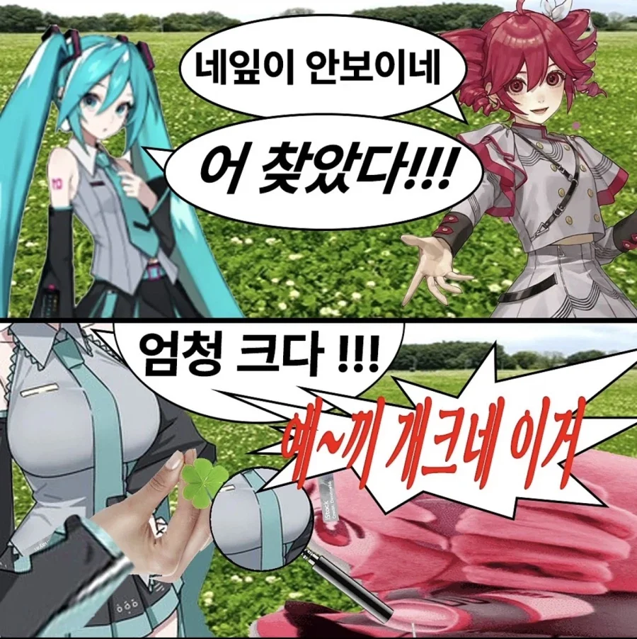 엄청 큰 네잎클로버 발견하는 만화