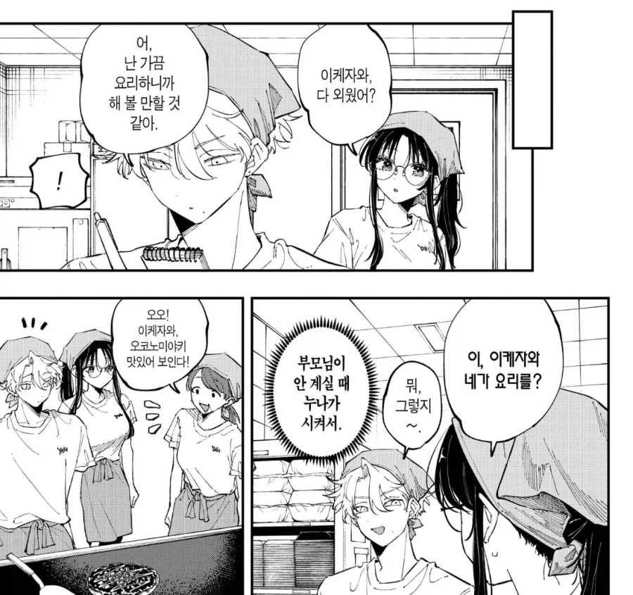 수영장 식당에서 알바하는.manga