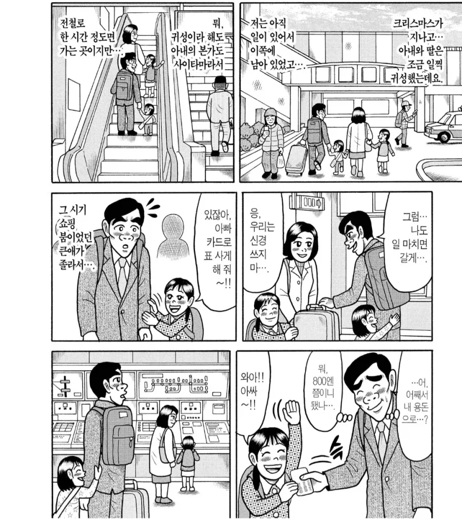 감히 아빠의 용돈을 딸이 쓰는 만화