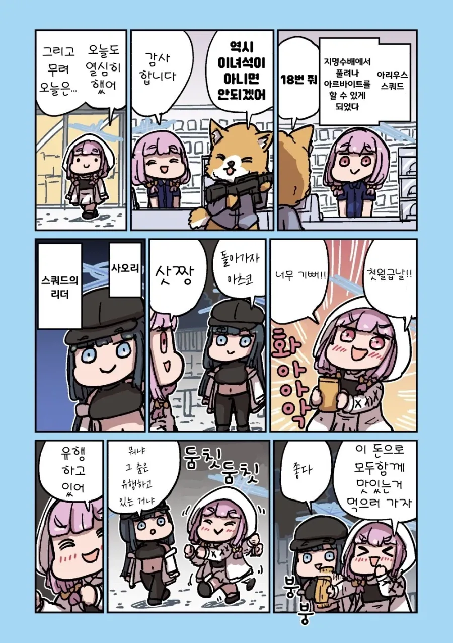 블아) 게헨나는 복마전이 아니야!!.Manhwa