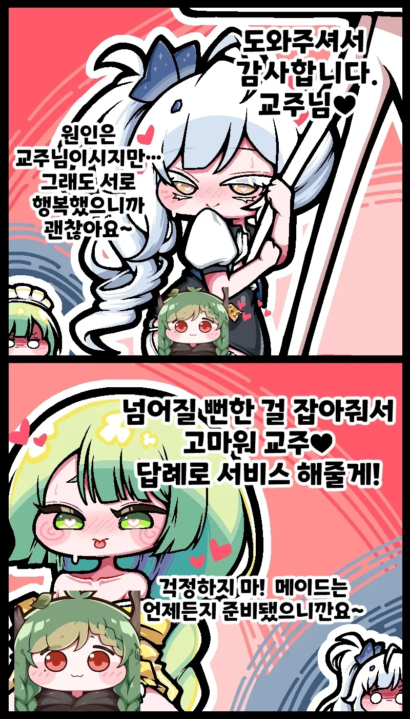 트릭컬)걷는 연습하는 도중에 생긴 일manhwa
