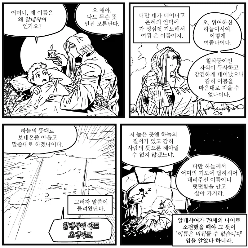 닉네임을 그렇게 지은 이유.manhwa