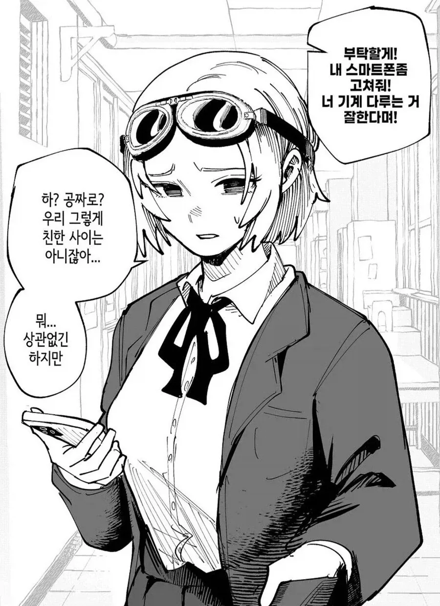 공순이 여학생에게 폰 수리를 부탁하는 만와.manga