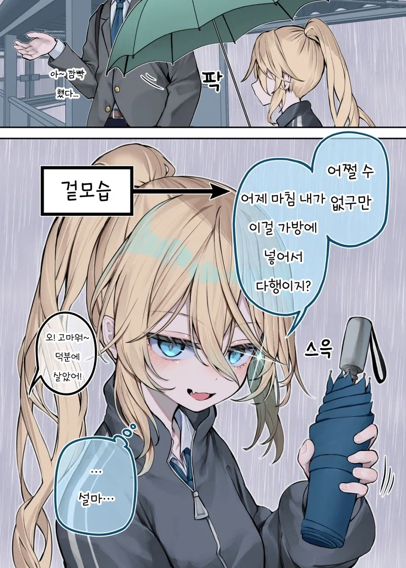 포니테일 츄리닝 여자애의 겉모습과 본심.manhwa
