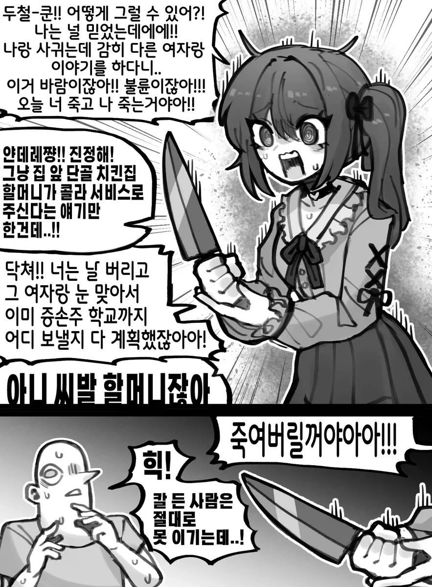 저패니즈 얀데레 소드를 이기는 법.manhwa