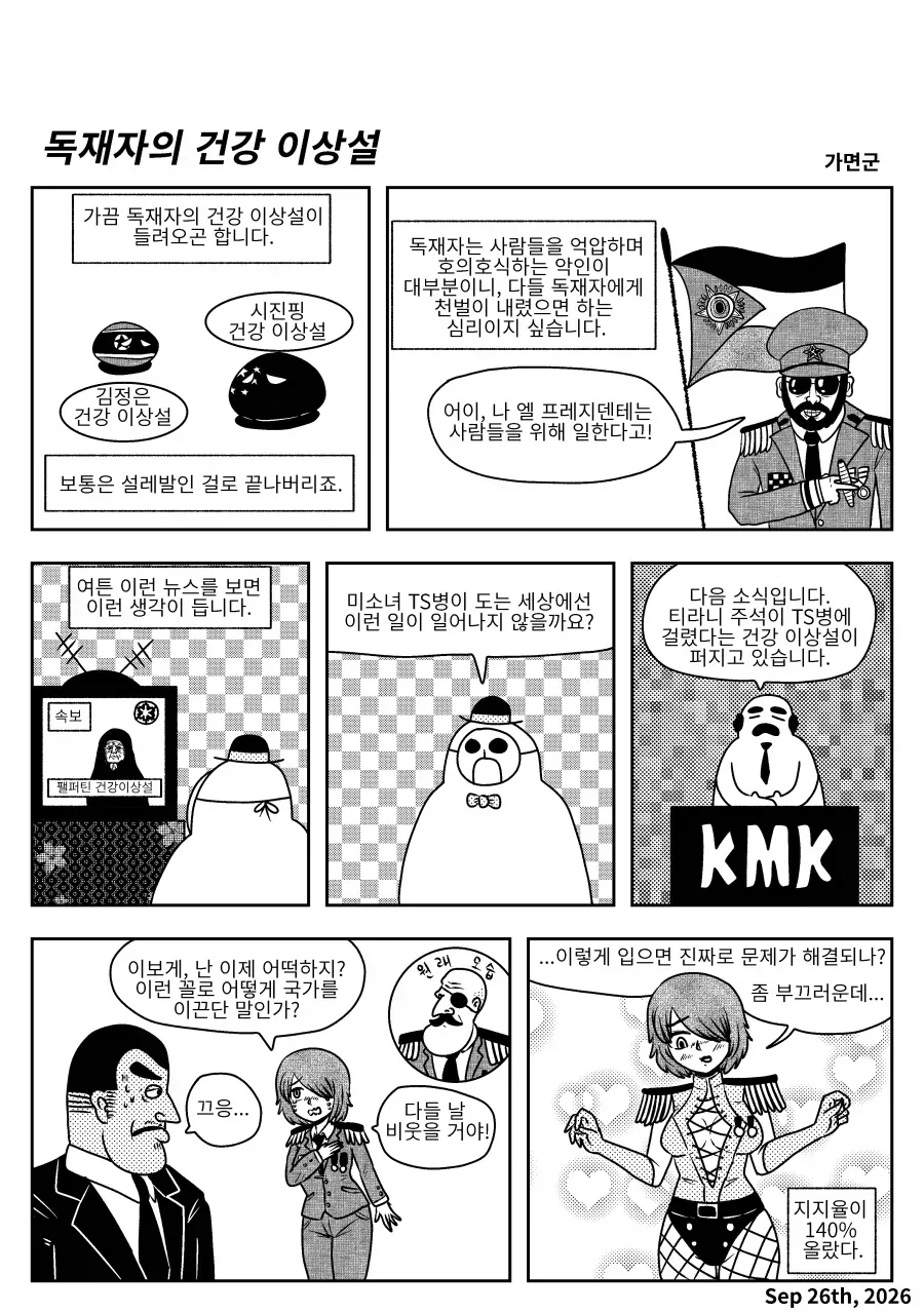 TS병이 있는 세계에 있을법한 일.manhwa