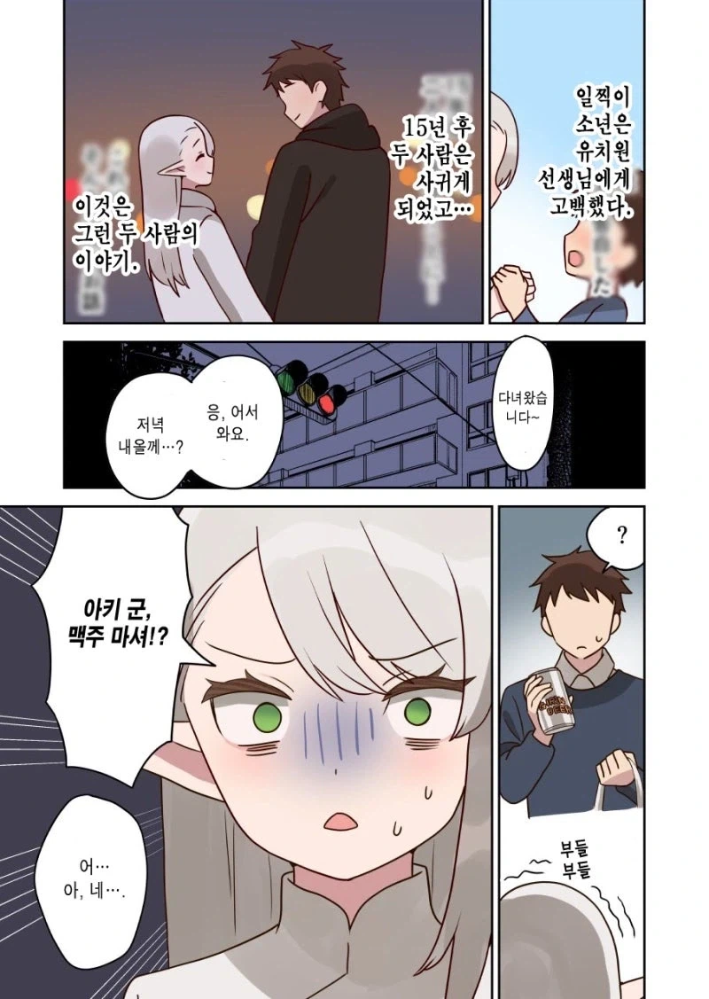 엘프 보육사와 결혼한 아이.manga