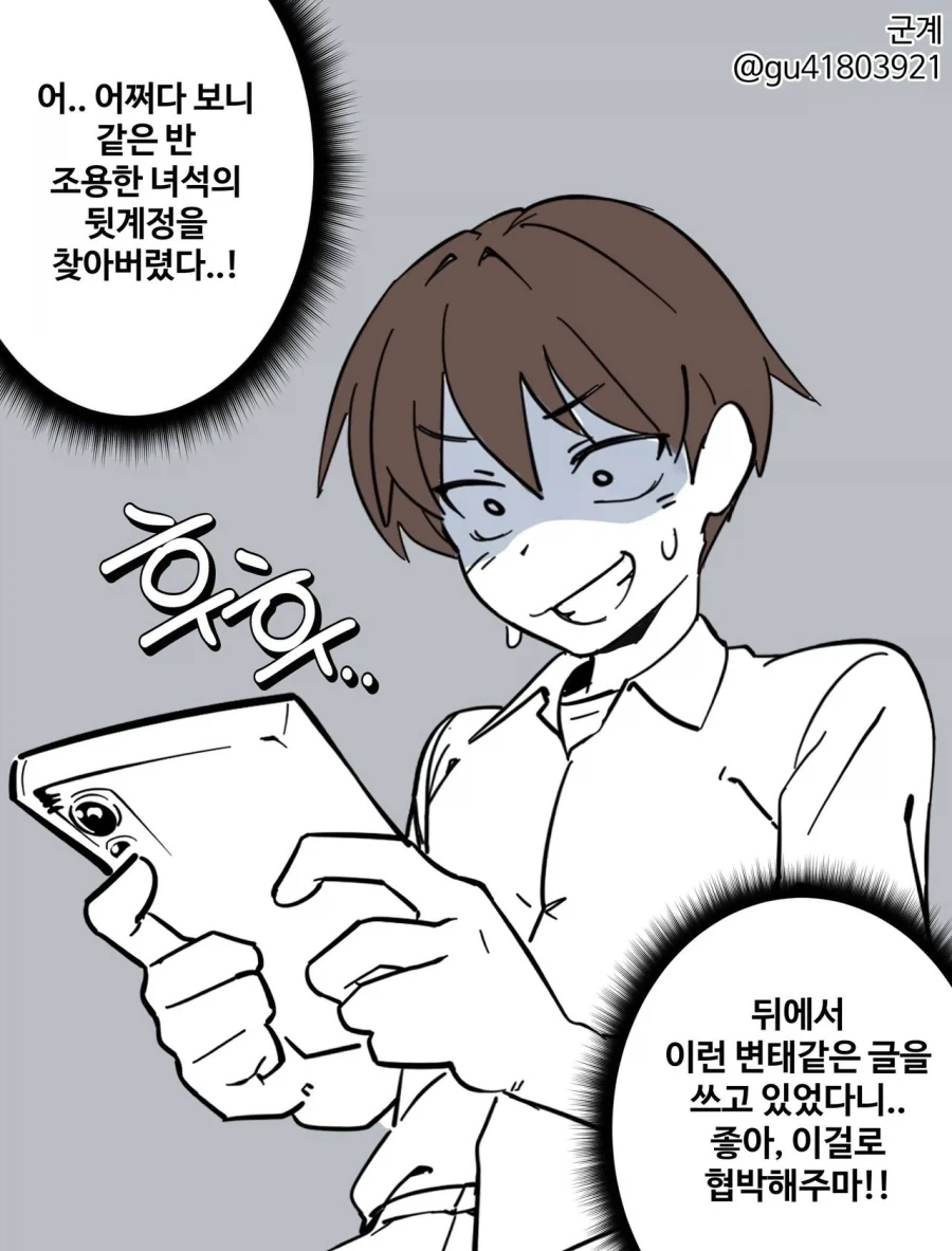 협박하는 manhaw