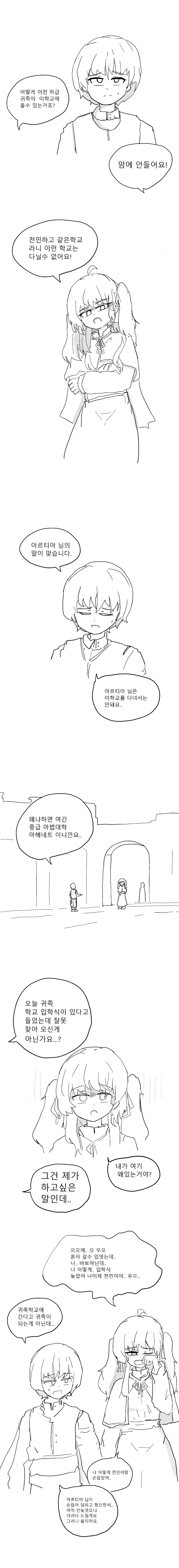 천민따위 상대도 안해주는 악역 영애.manhwa
