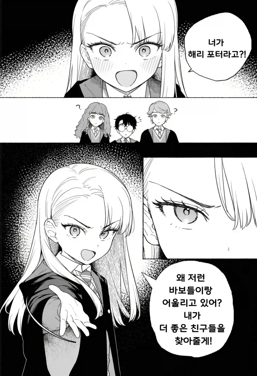 말포이 TS로 인해 맛있어진 해리포터 도입부.manhwa