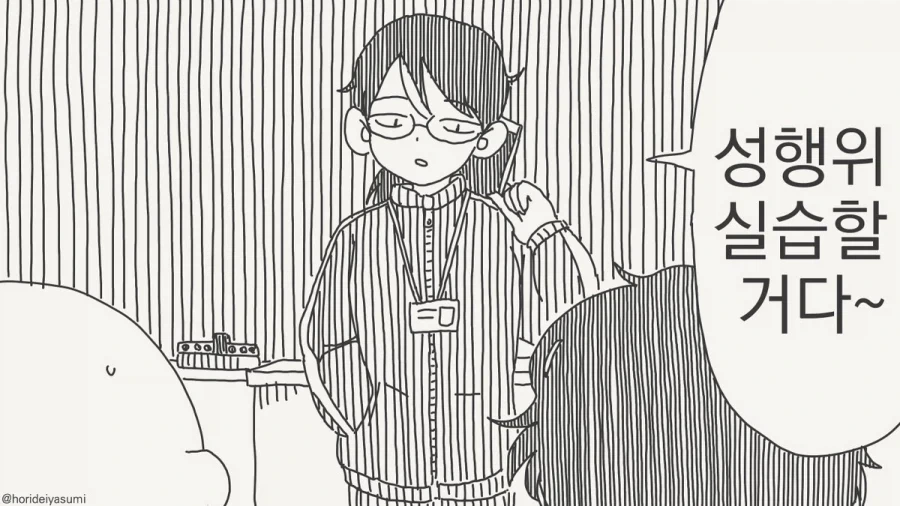 상대는 누구?!.manhwa