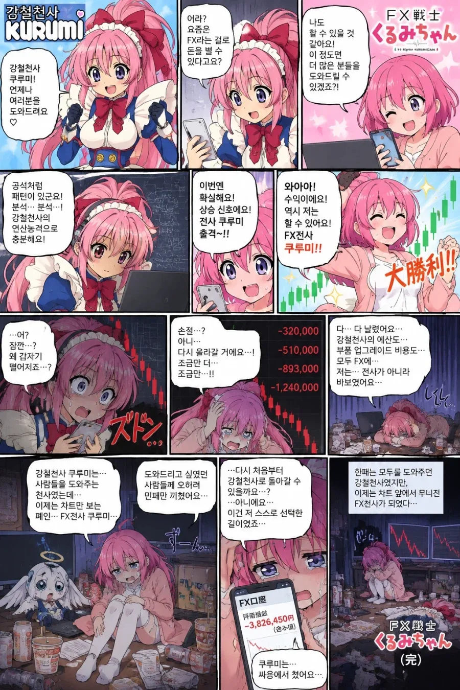 Ai)강철 천사 쿠루미 만화