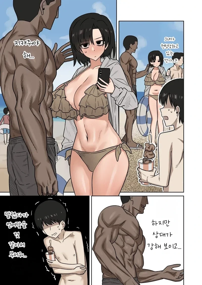 헌팅받는 여친못구해서 구박받는 남친.manga