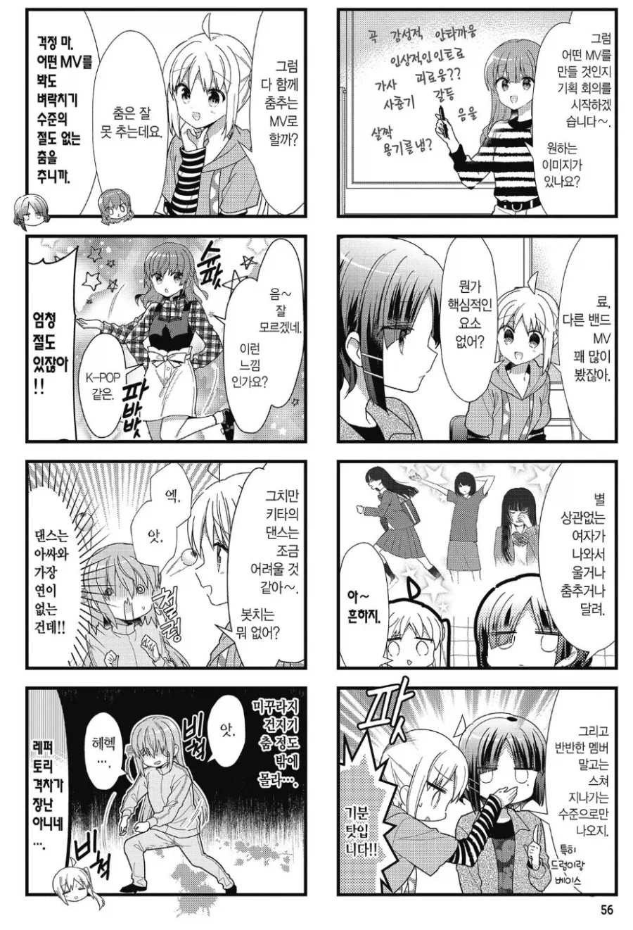 봇치더록) 인기 끌기 좋은 뮤직비디오를 만드는 방법.manhwa