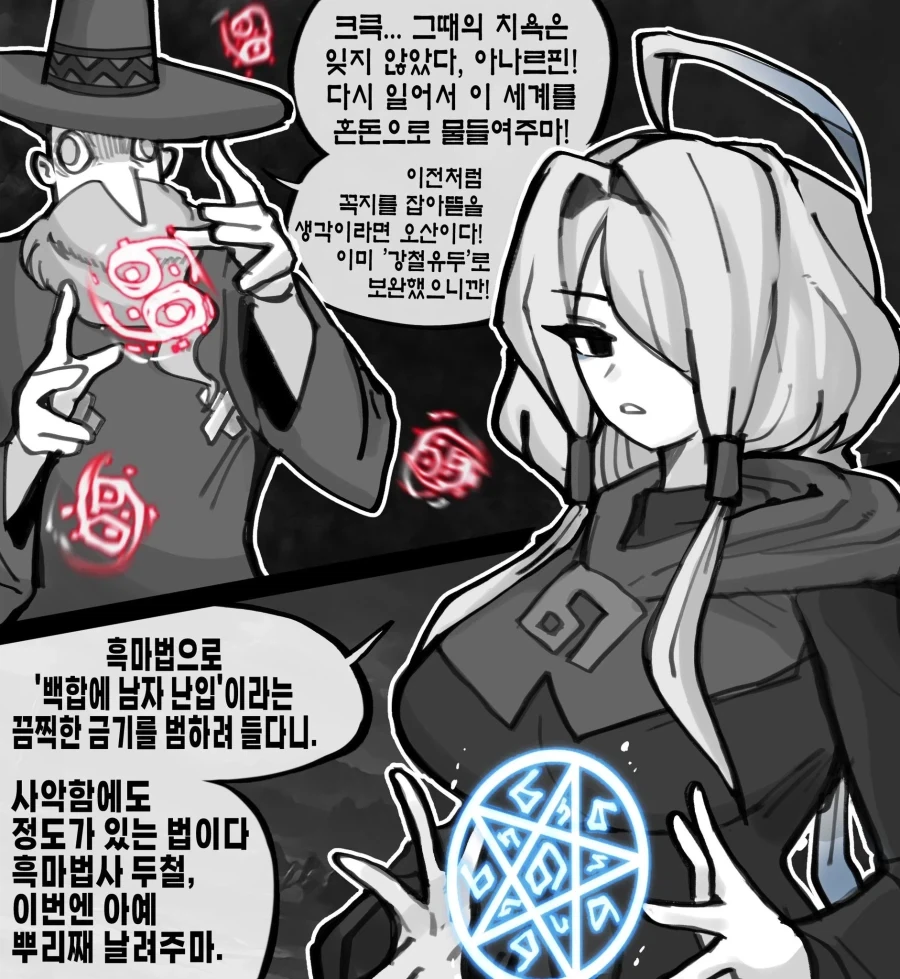 대마법사 아나르핀의 엄청난 마법.manwha