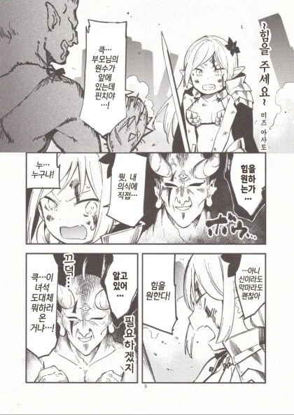 악마가 힘늘 나눠주는.manhwa