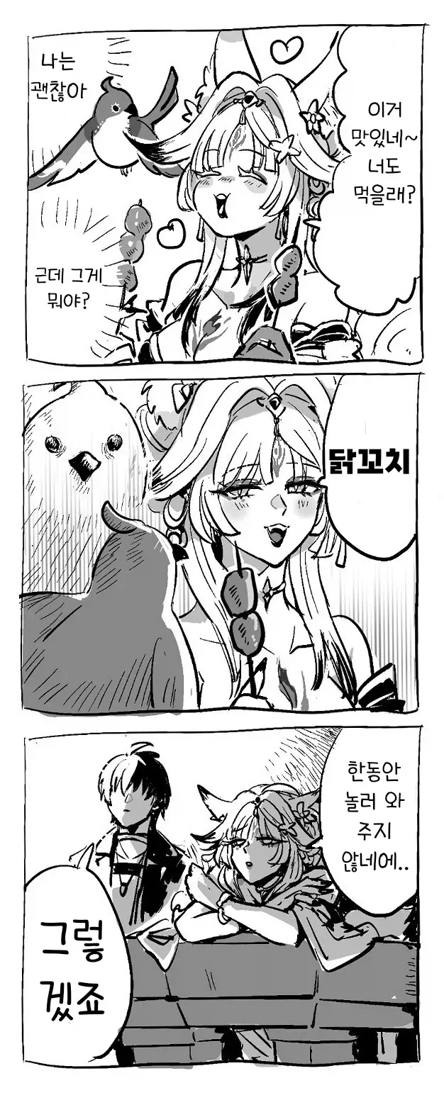 명조) "맛있는걸 어떡해" .manhwa