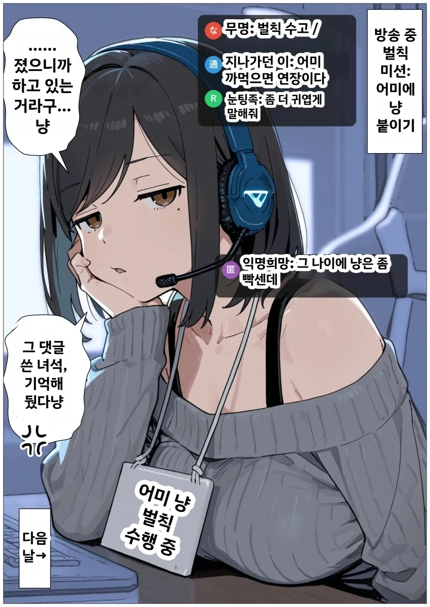 스트리밍하는 여선생 만화
