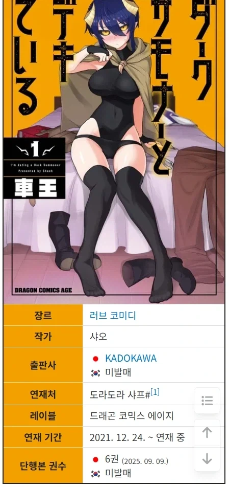 와 첫만남 부터 섹 스 갈기고 시작했다는 만화