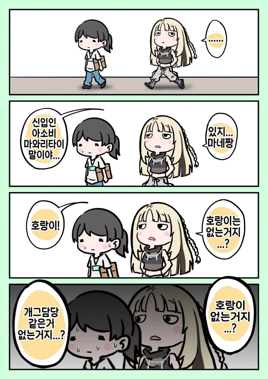 버튜버)아소비대 데뷔 전 걱정하는 니코.comic