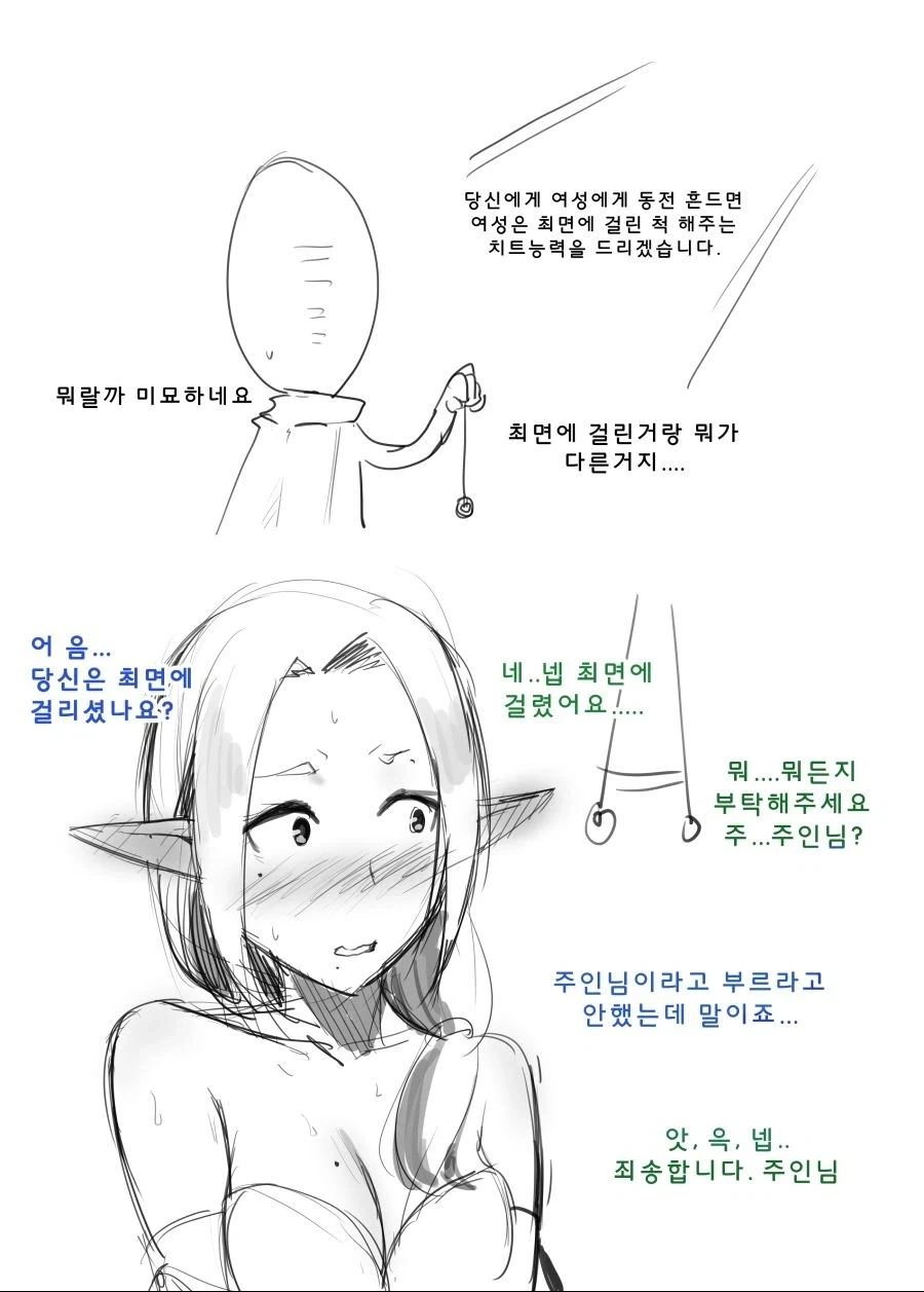 의외로 훨씬 안전한 최면술.comic