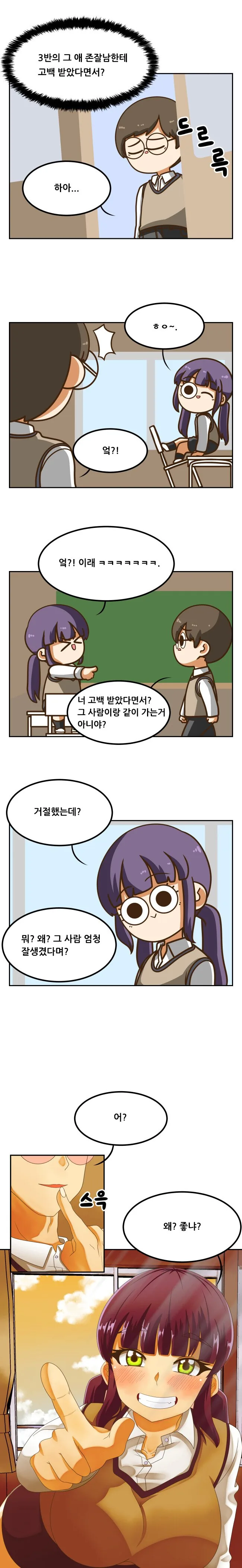 짝사랑하는 여자애가 고백 받아서 의기소침한.manhwa