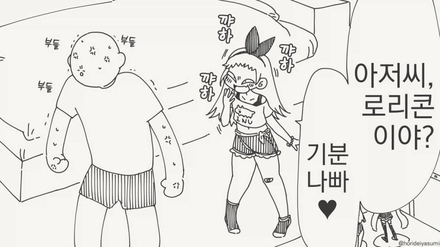 호리데이) ㅁㅅㄱㅋ년이 손윗사람께 버릇없이!.manhwa