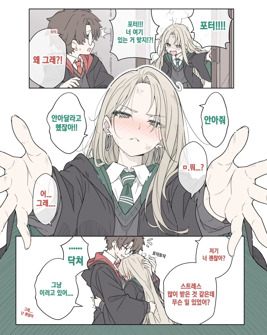 해리포터) 많은 일이 있던 말포이양.manhwa