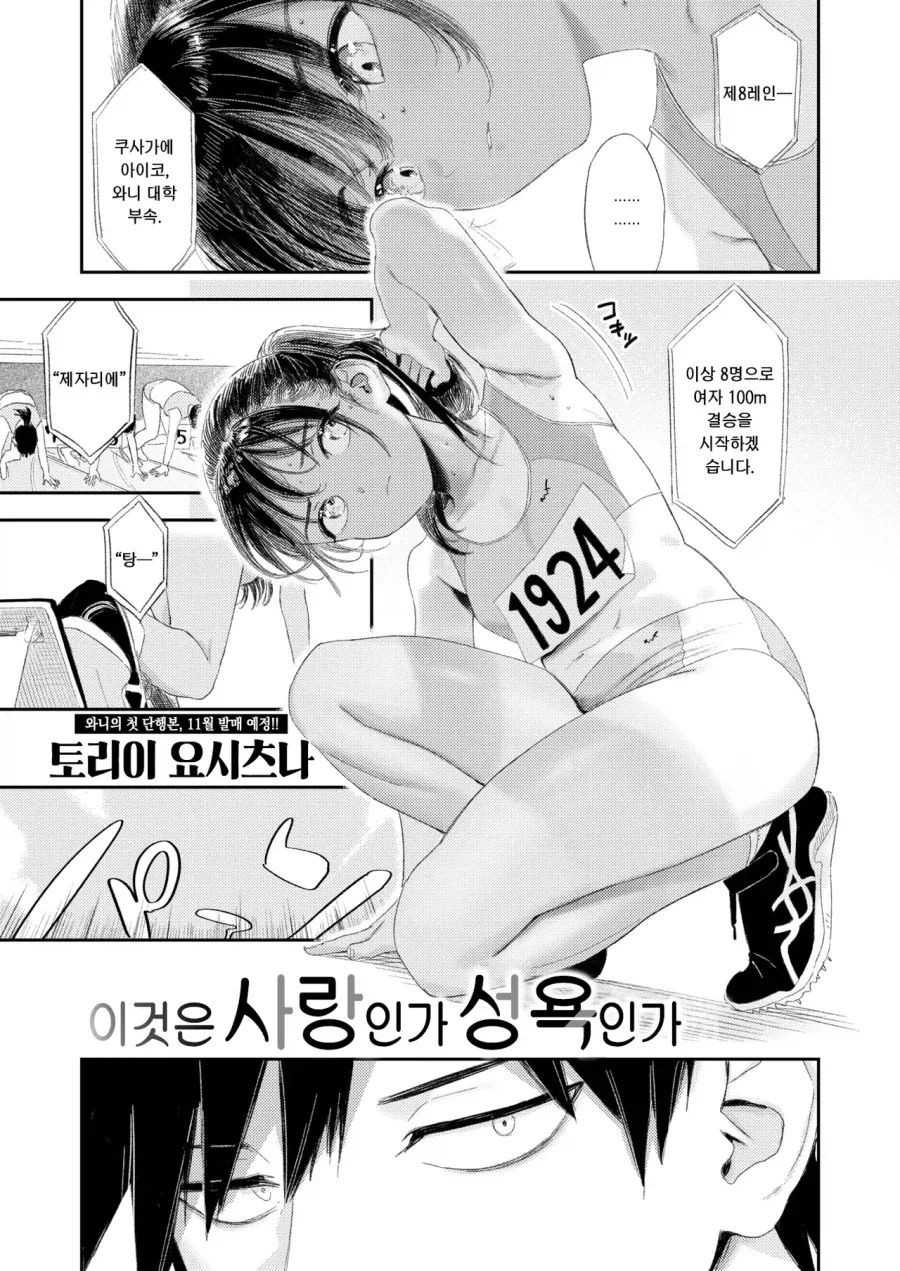 남친이 있는 소꿉친구 만화
