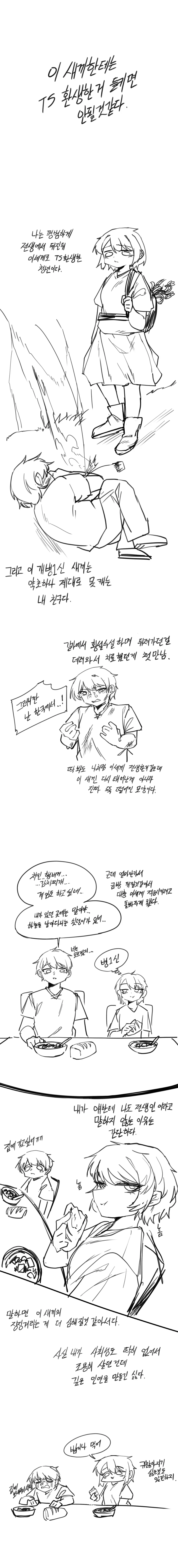TS) 이세계에 환생한 후 길에서 한국인을 주운 Manhwa